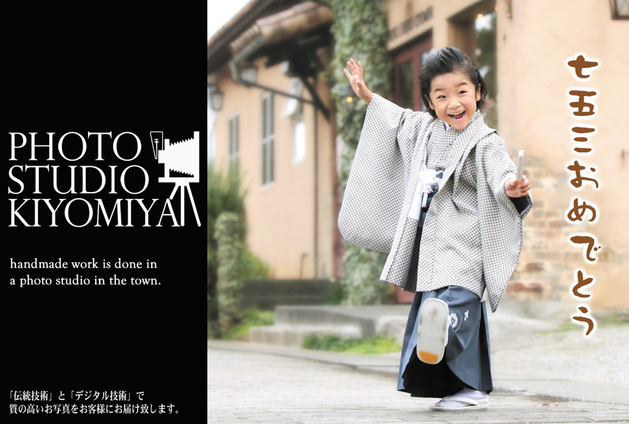 Photo Studio Kiyomiya